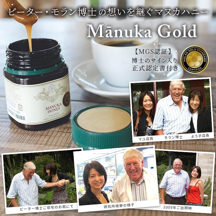 マヌカハニー モランゴールドスタンダード2本セット マヌカハニー 16+